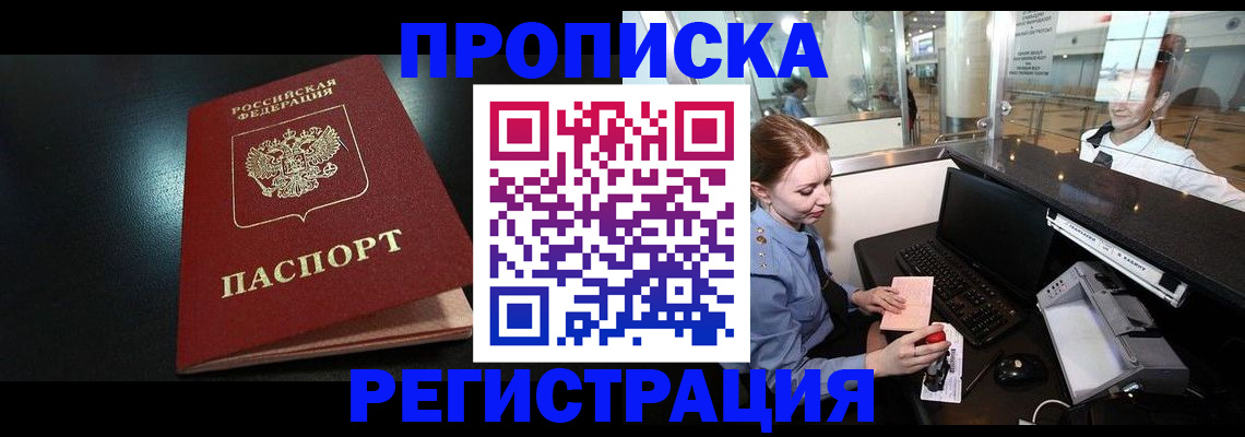 прописка ребенка в Кирсе