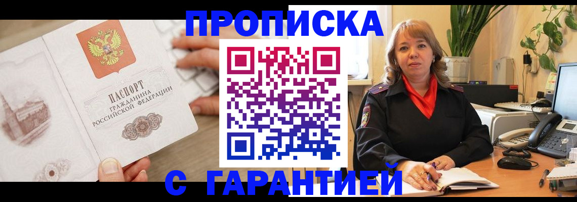 временная прописка в Кирсе