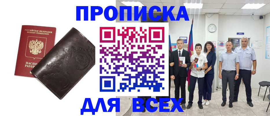 временная регистрация купить в Кирсе