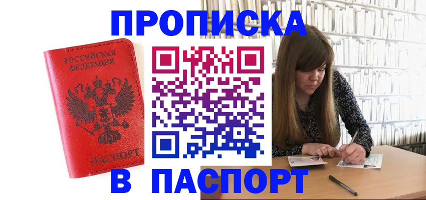 временная регистрация недорого в Кирсе